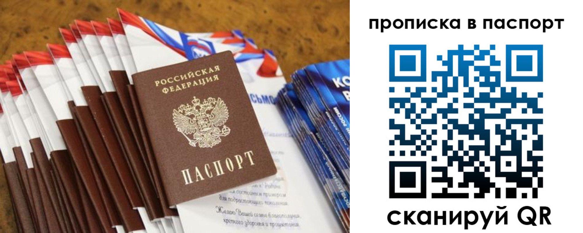 прописка для военкомата в Сосновке