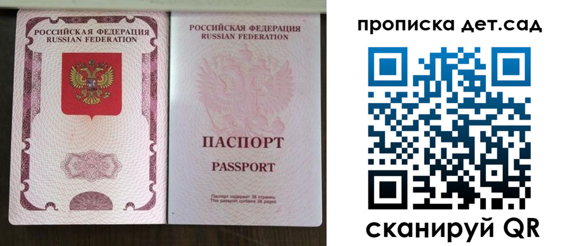 прописка ребенка в Сосновке